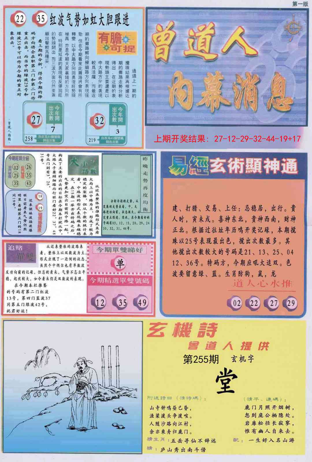 255期曾道人内幕消息A[图]