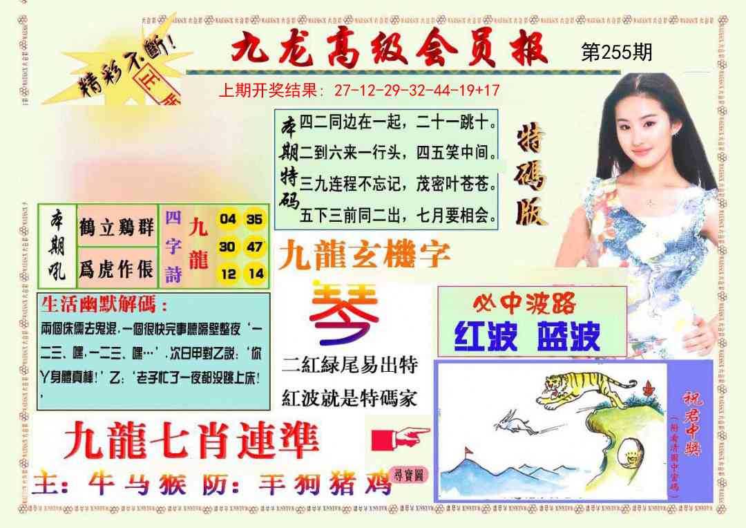 255期九龙高级会员报[图]