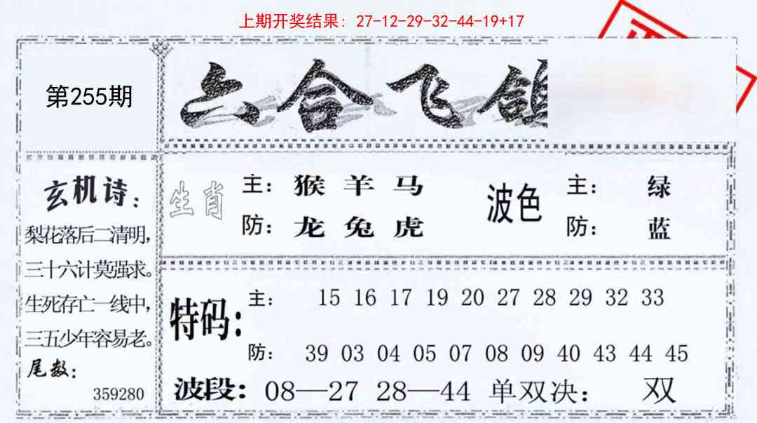 255期六合飞鸽[图]