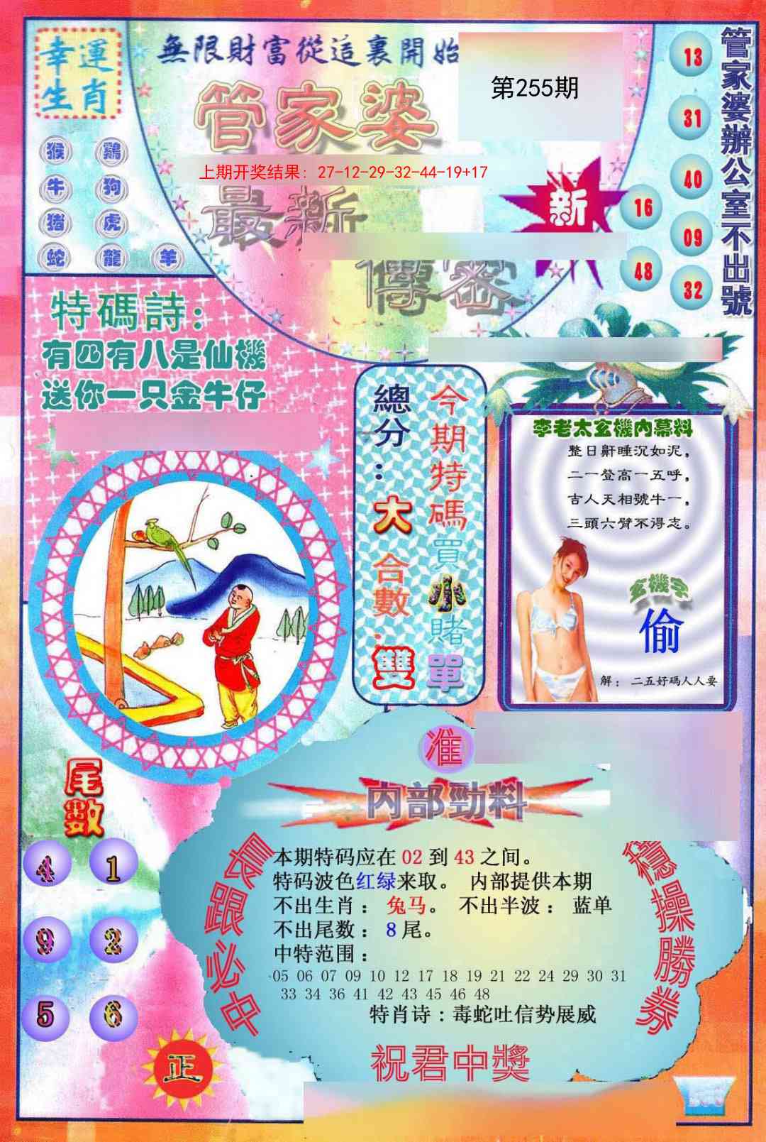 255期管家婆新传密[图]