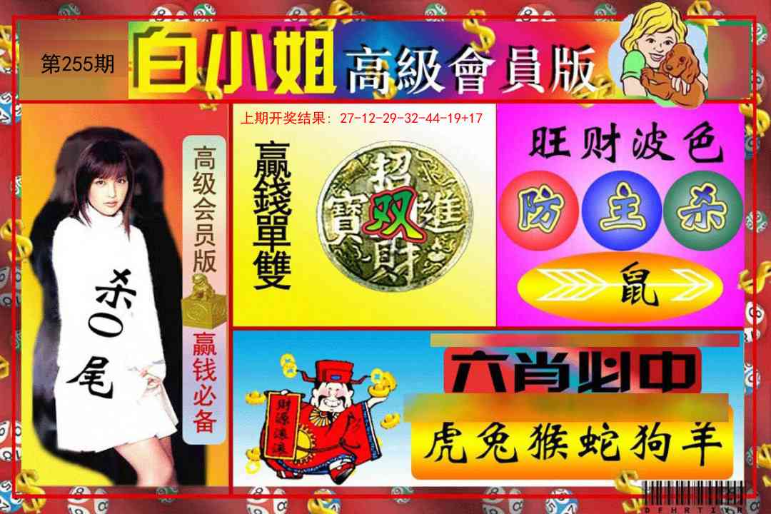 255期白小姐高级会员版[图]