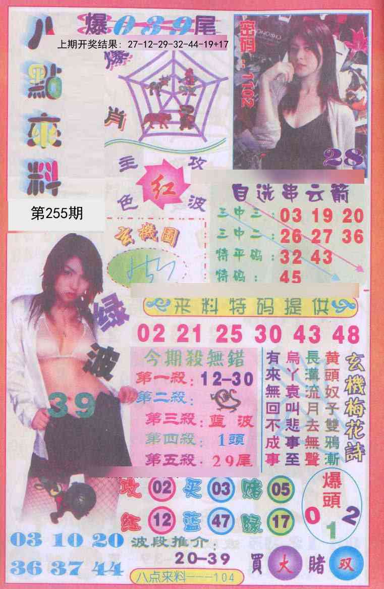 255期传真八点来料[图]