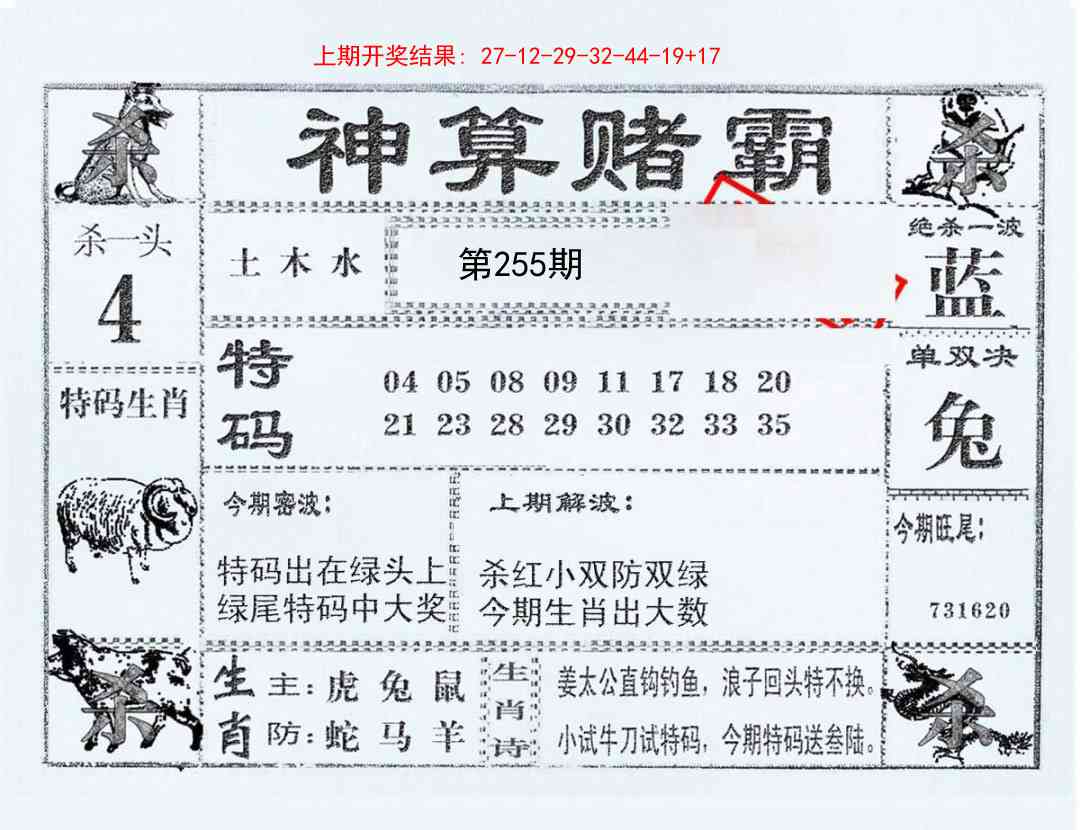 255期神算赌霸[图]