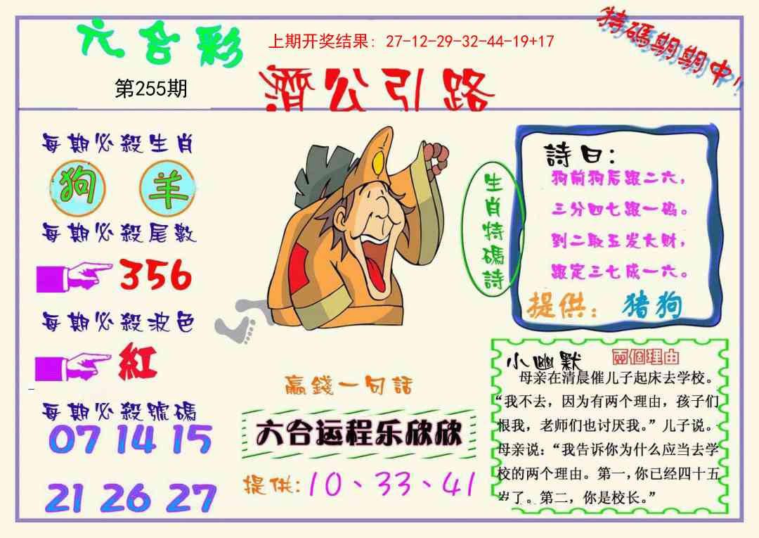 255期济公引路[图]