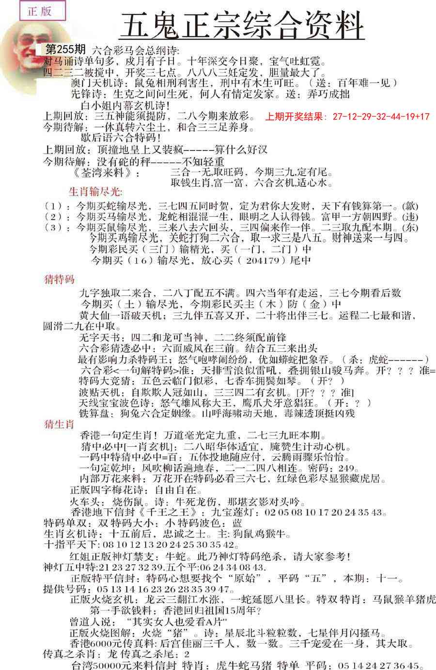 255期五鬼正宗会员综合资料A[图]