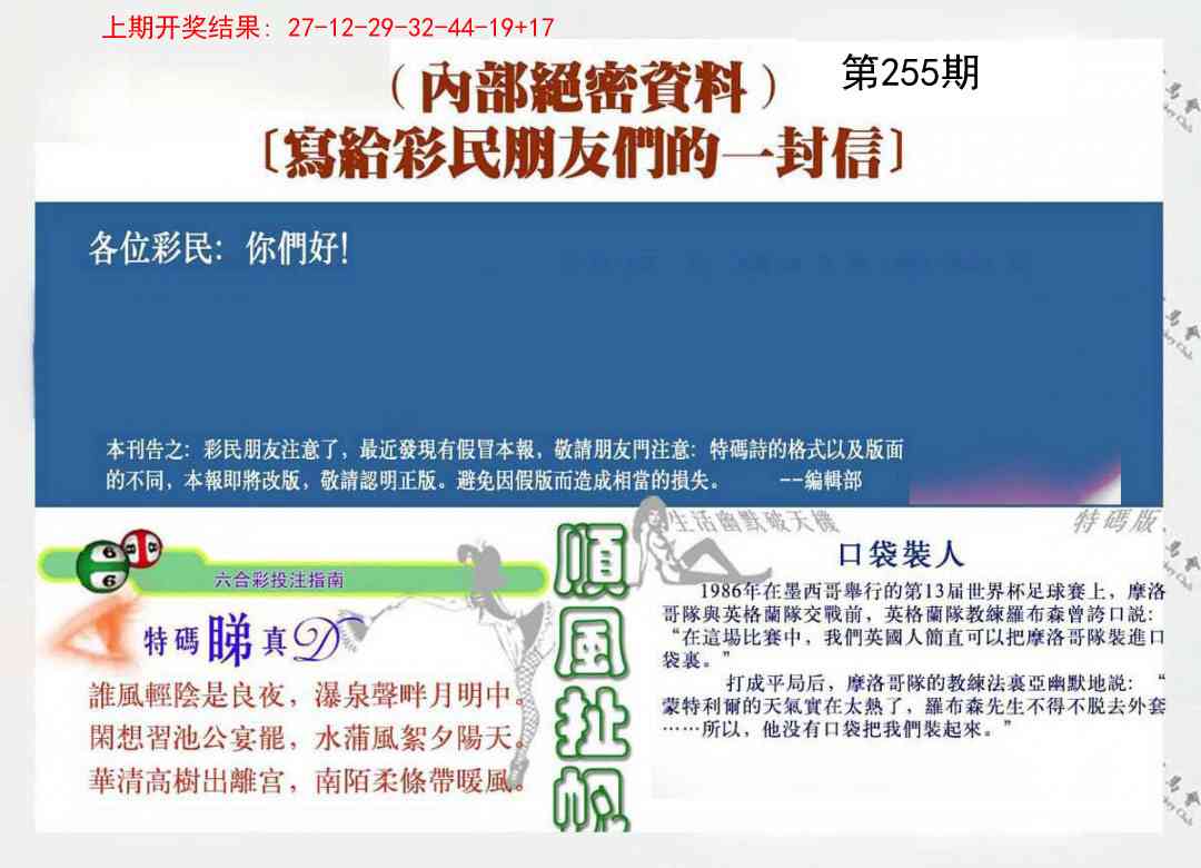 255期一封信[图]