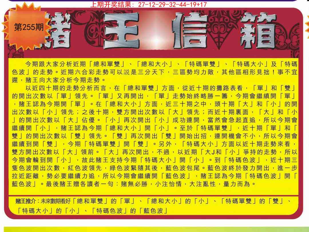 255期创富赌王信箱[图]