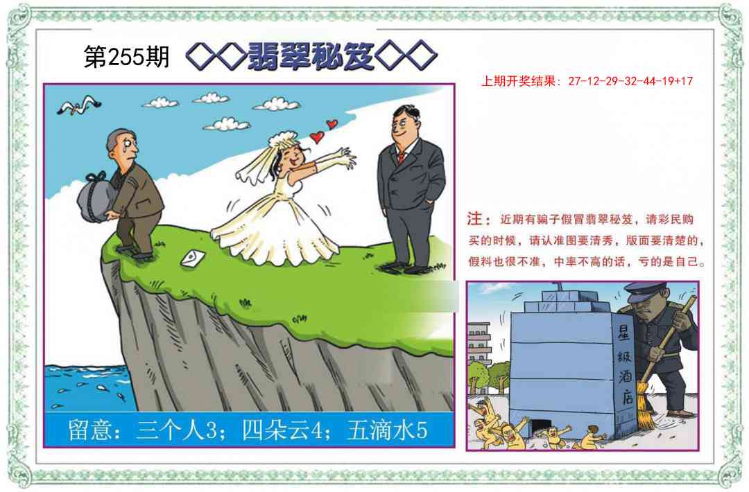 255期翡翠秘笈[图]