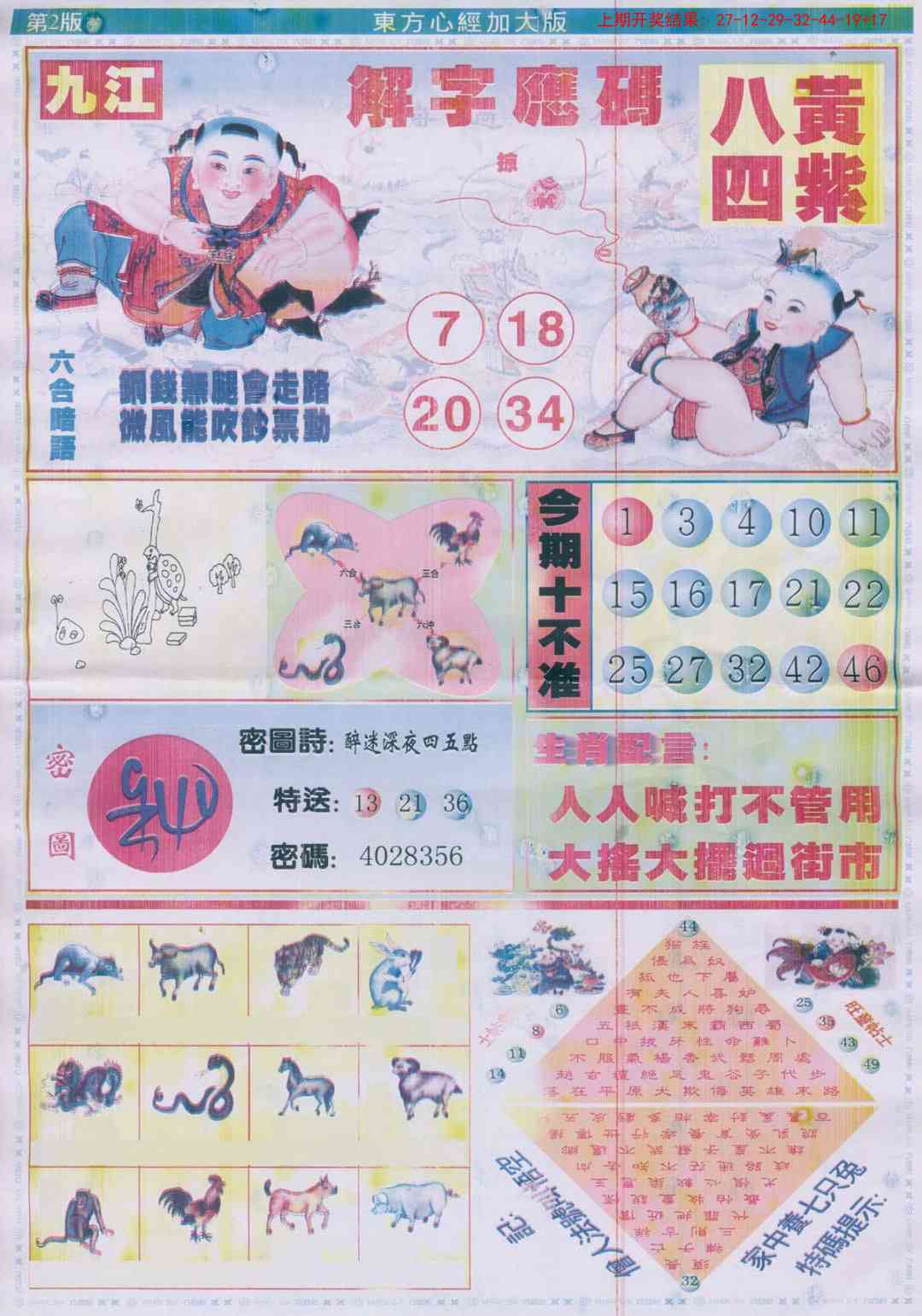 255期东方心经B加大版[图]