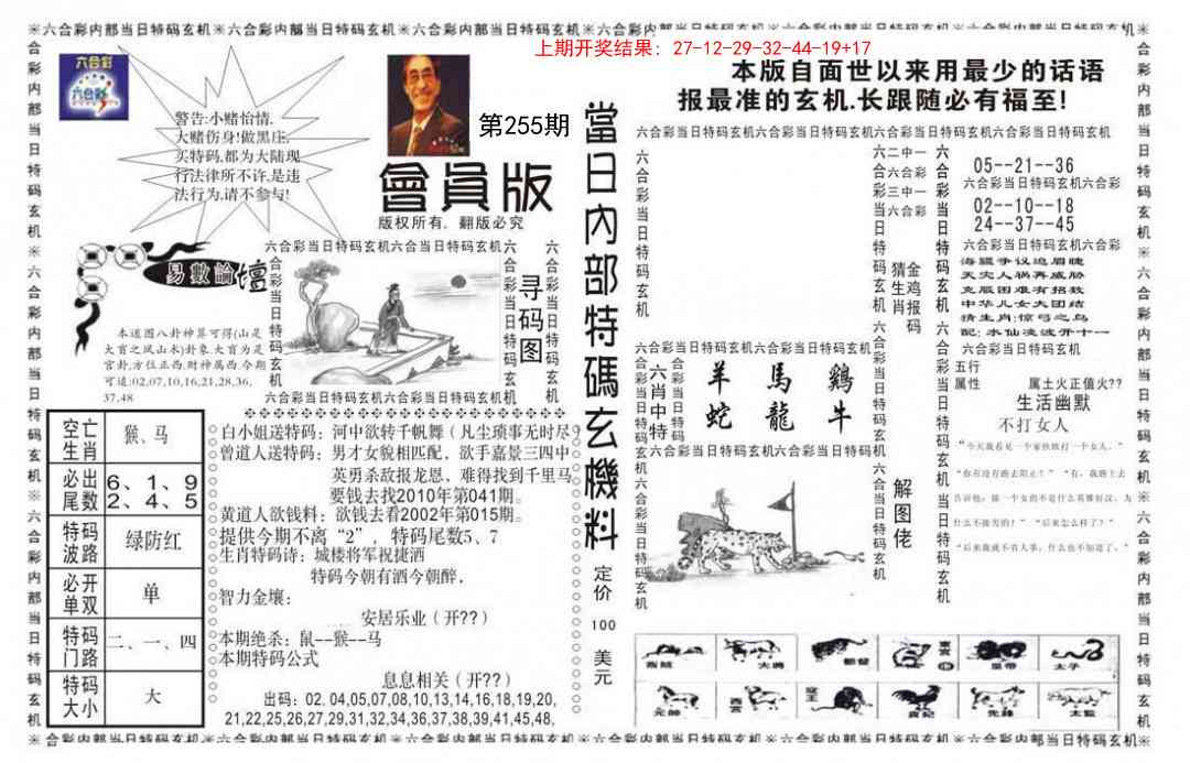255期当日特码玄机报[图]