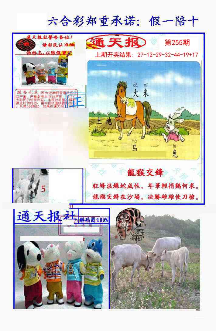 255期假一陪十通天报[图]