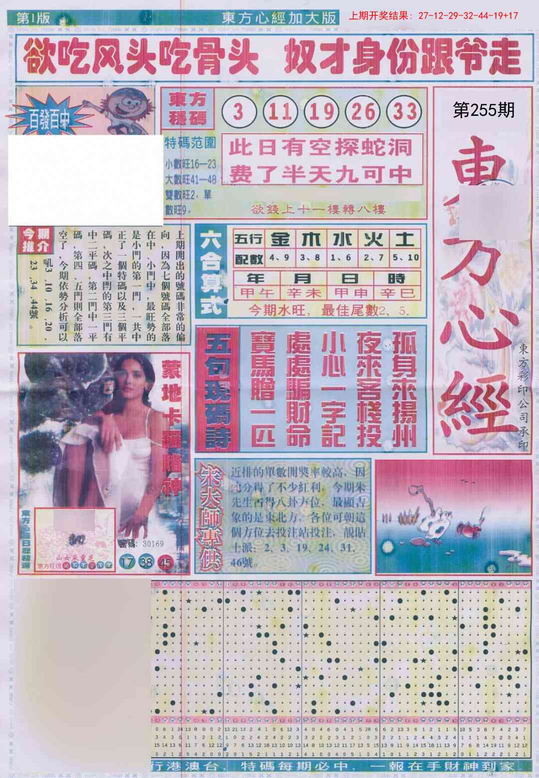 255期东方心经A加大版[图]
