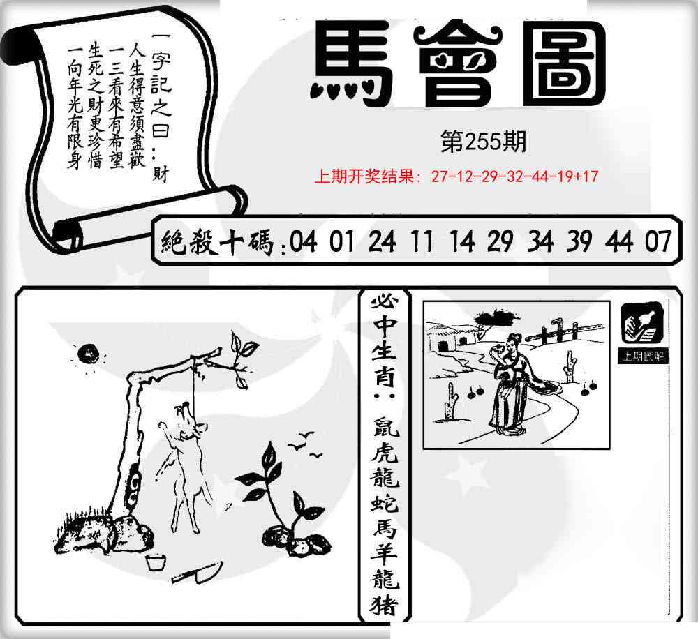 255期马会图[图]