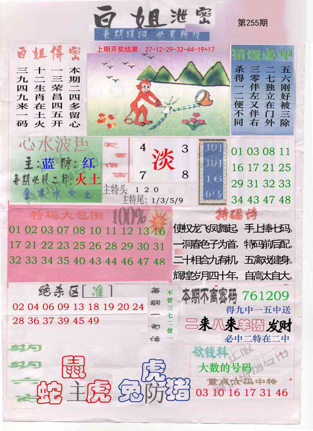 255期白姐泄密[图]