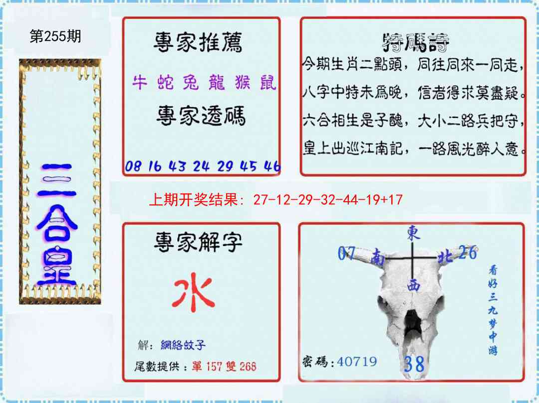255期三合皇[图]
