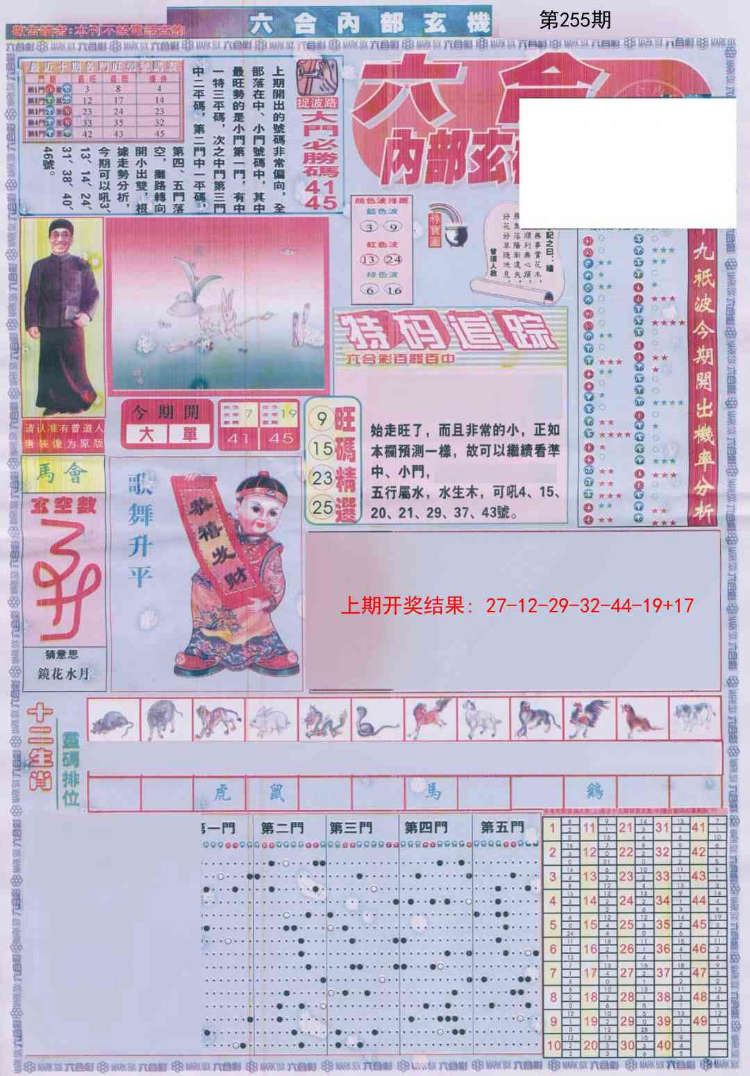 255期六合内部A加大版[图]