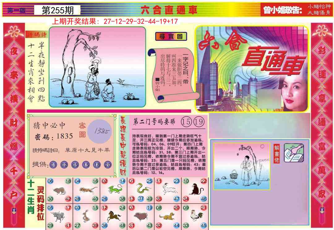 255期六合直通车A[图]