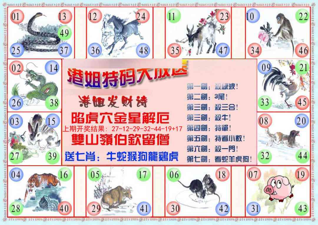 255期港姐密报B[图]