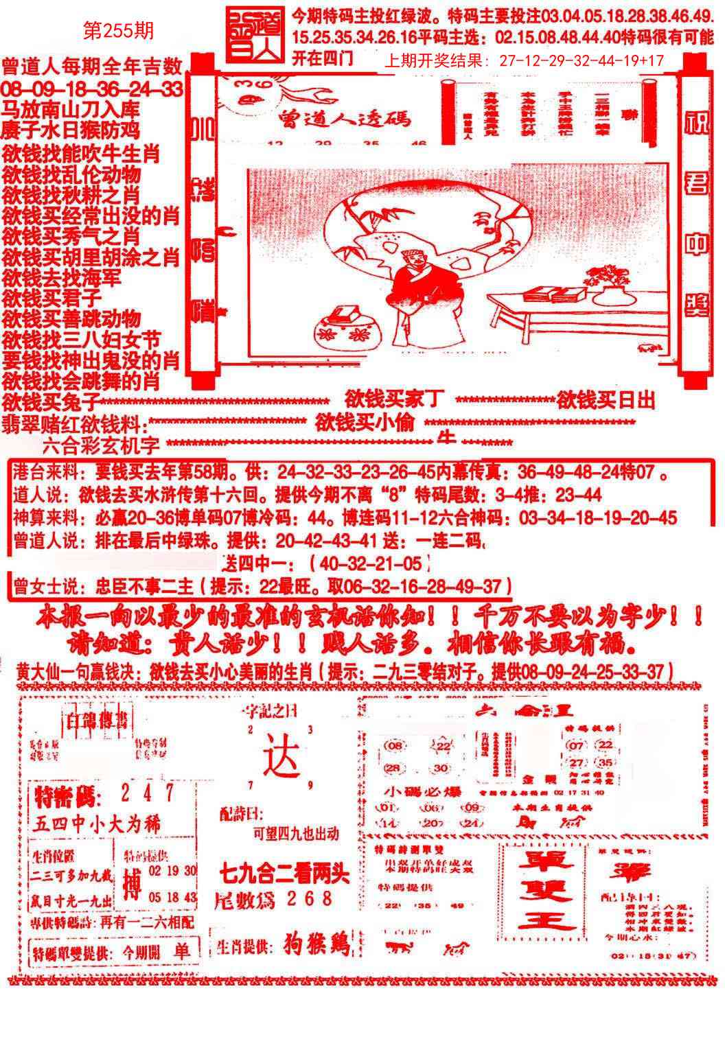 255期大刀彩霸王A[图]