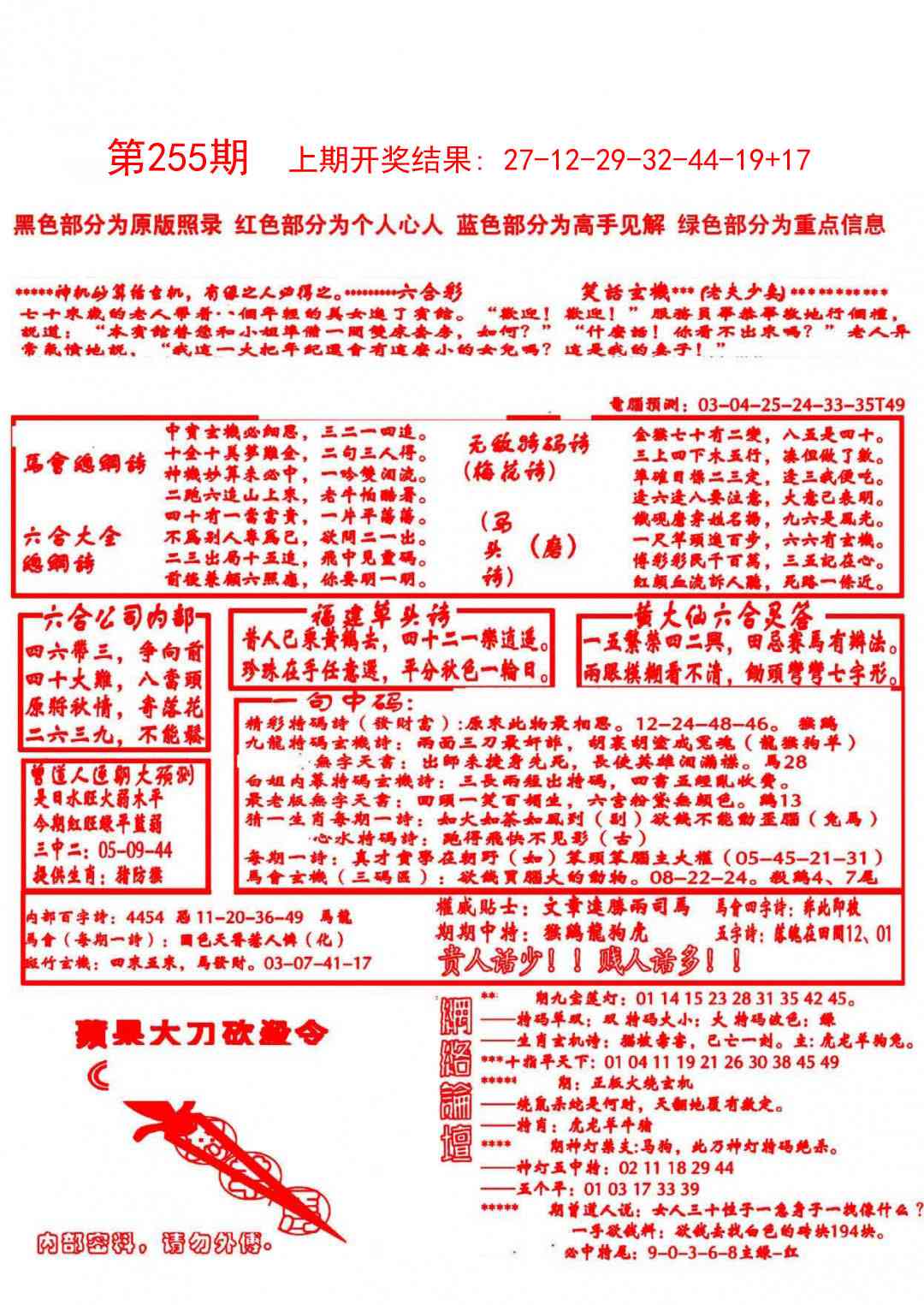 255期大刀彩霸王B[图]