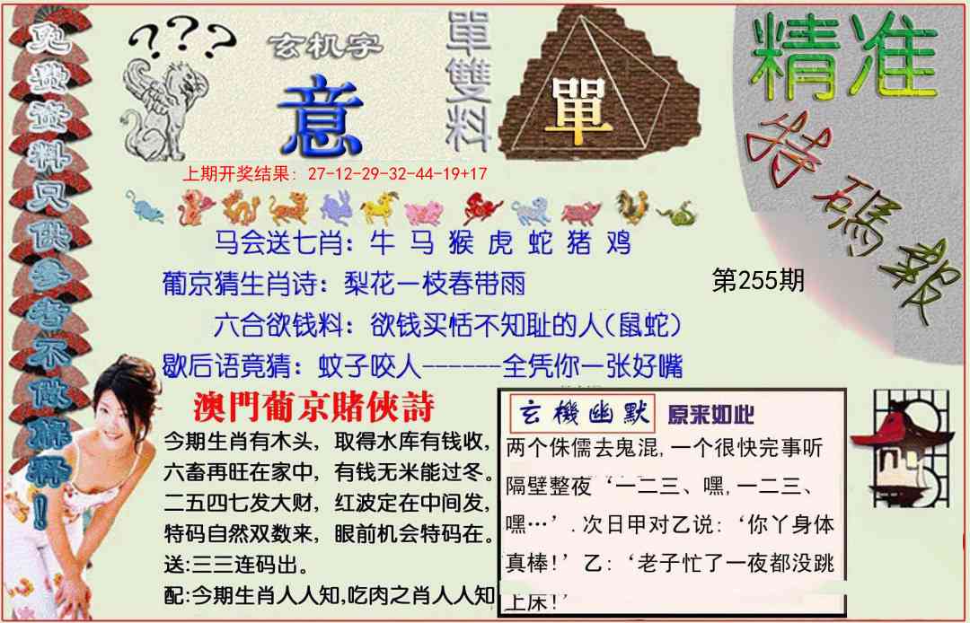 255期精准<特碼報>[图]