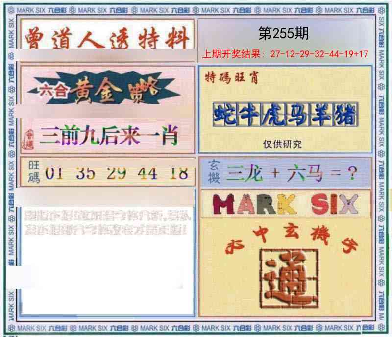 255期玄機圖[图]