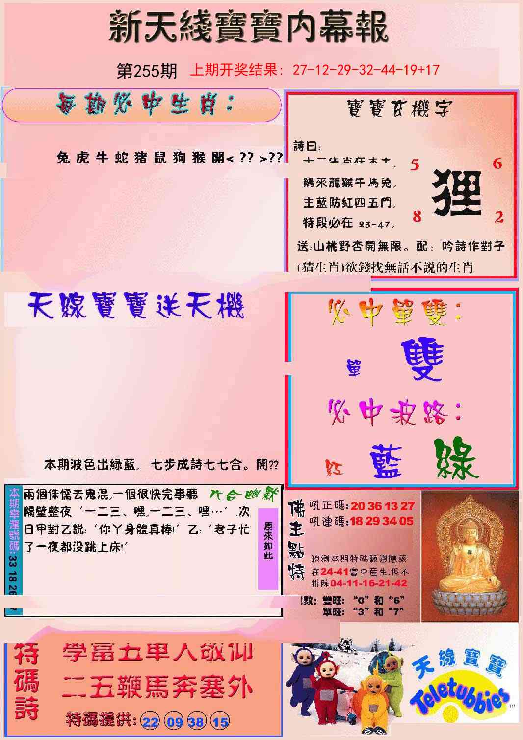 255期新天线宝宝(彩)[图]