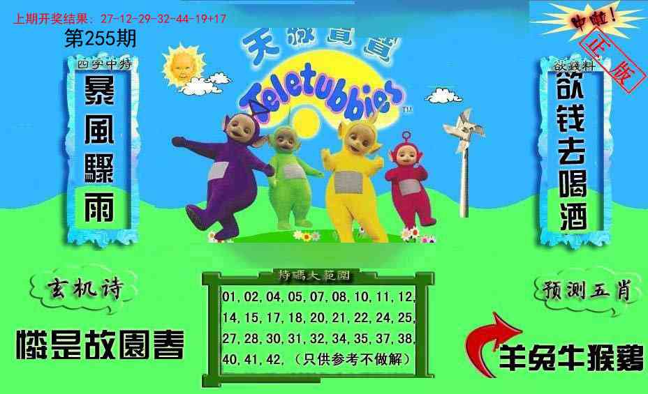 255期新天线宝宝(2006二版)[图]