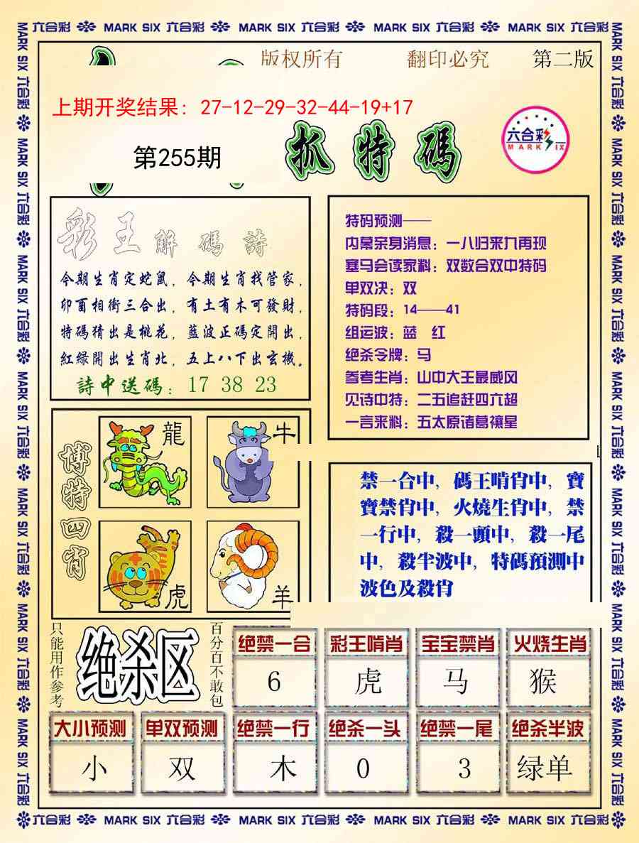 255期今日抓特码-B[图]