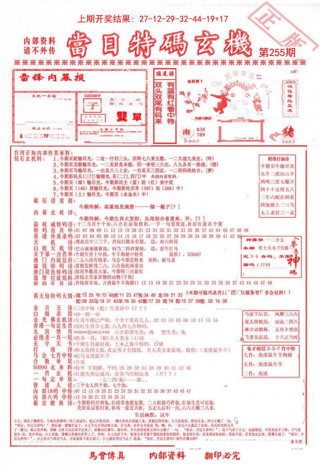255期当日特码玄机-1[图]
