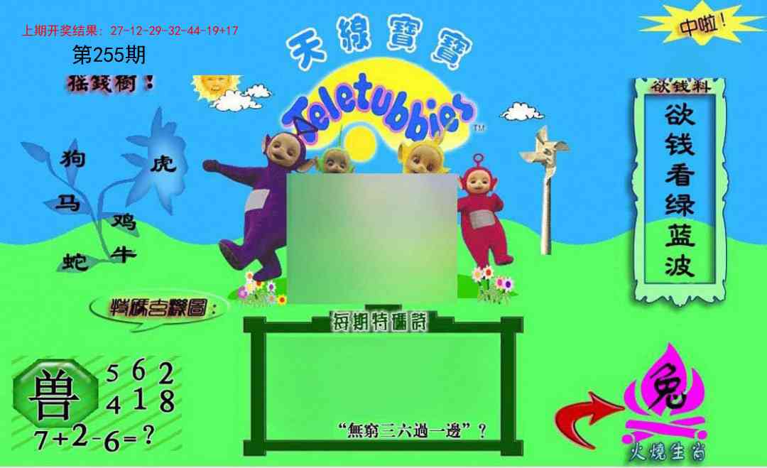 255期正版天线宝宝C[图]