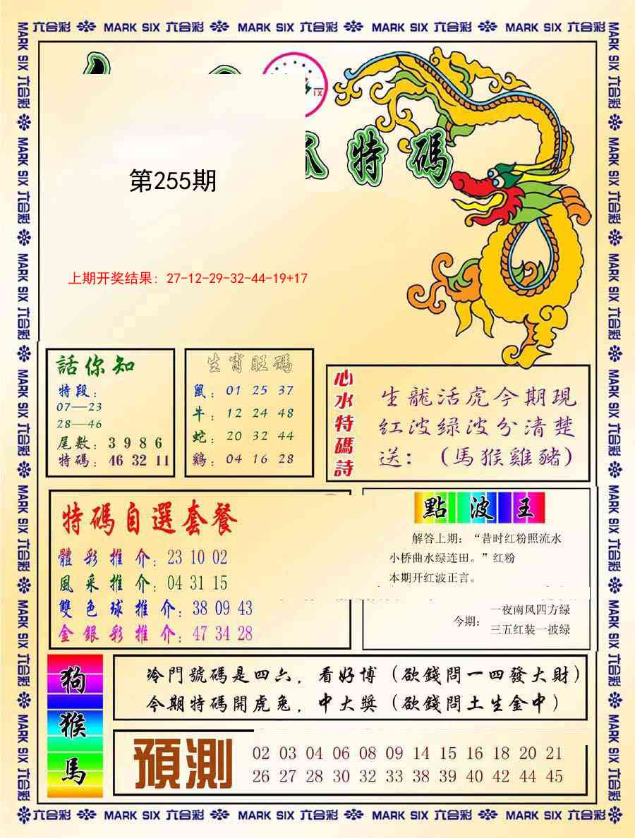 255期今日抓特码-A[图]