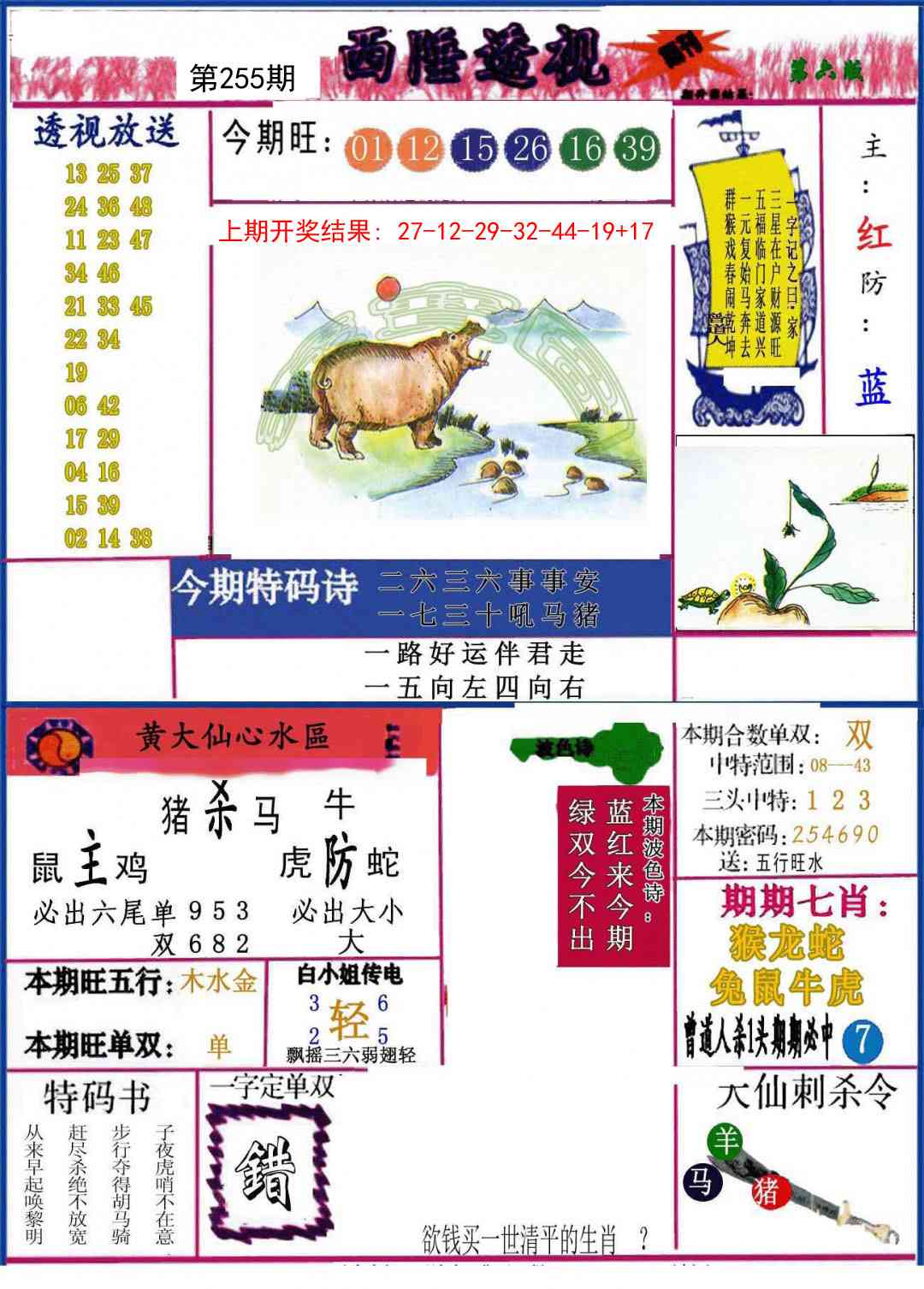 255期西陲透视[图]