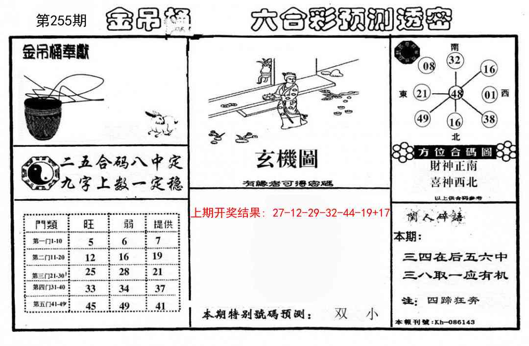 255期金吊桶(信封)[图]