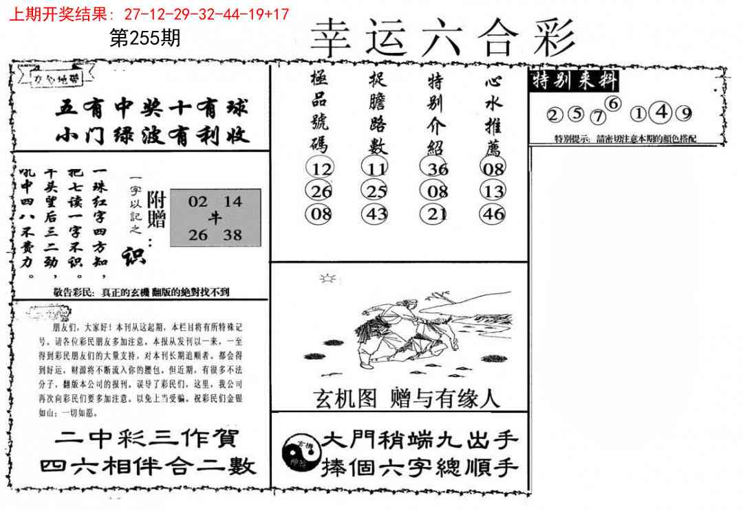 255期幸运六合彩[图]