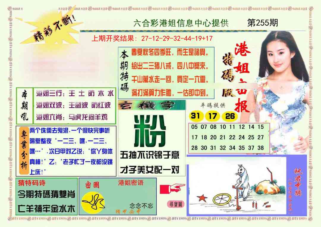 255期港姐密报A[图]