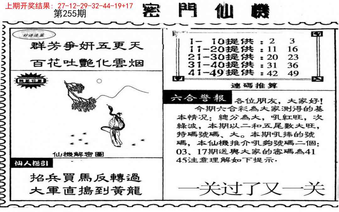 255期新密门仙机[图]