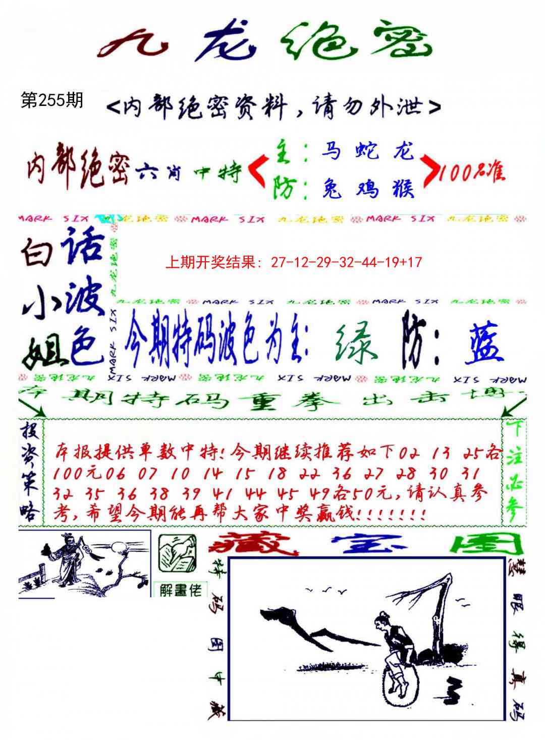 255期九龙密报[图]