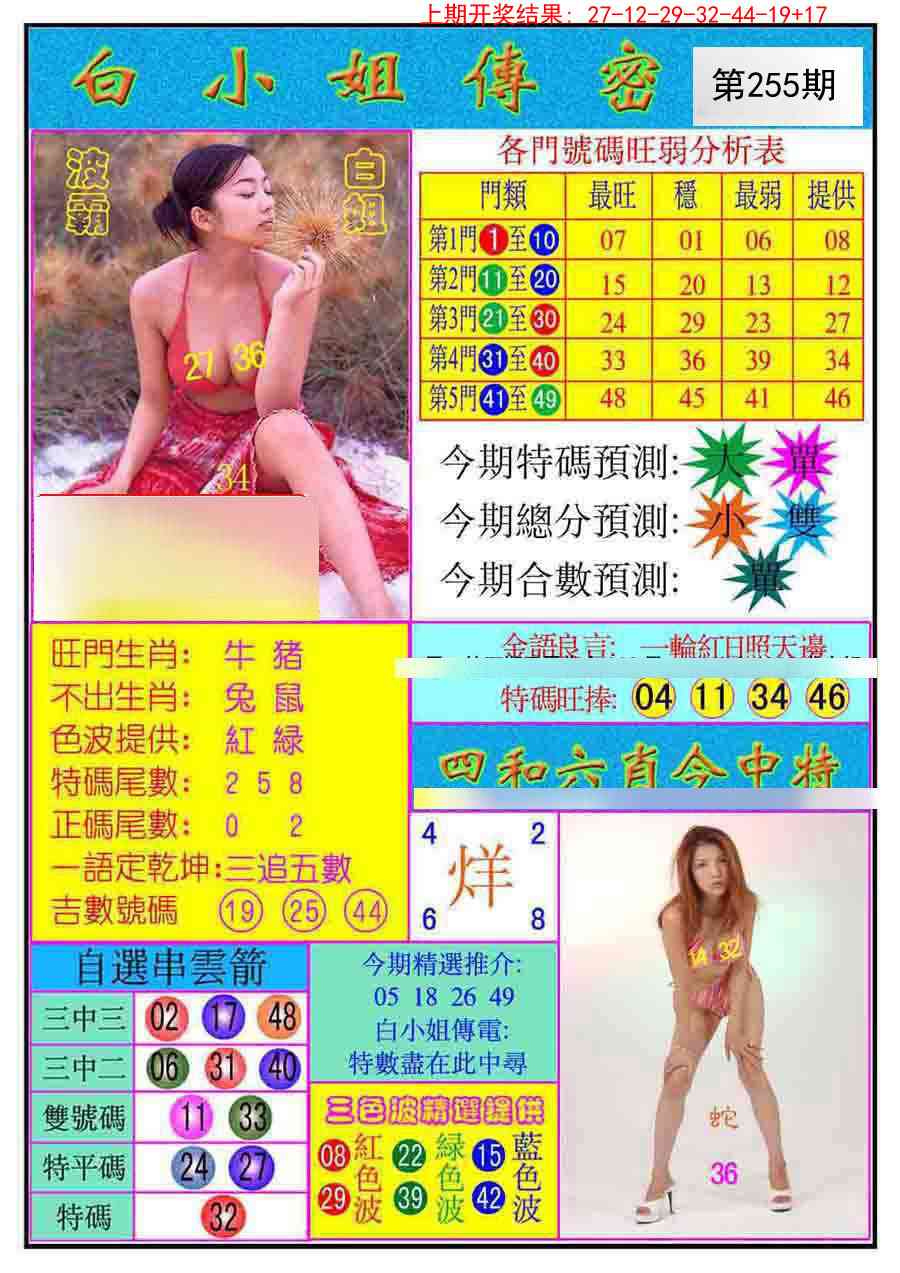 255期白小姐传密[图]