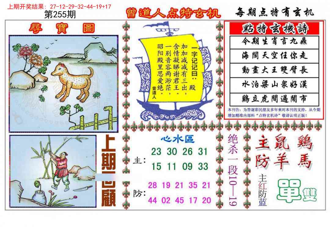 255期曾道人点特玄机[图]