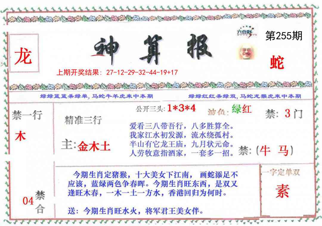 255期神算报[图]