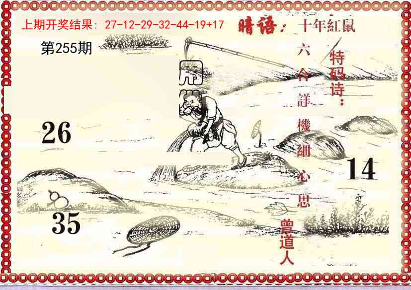 255期早开先生暗语[图]