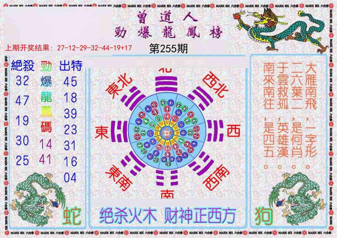 255期曾道人劲爆龙凤榜[图]