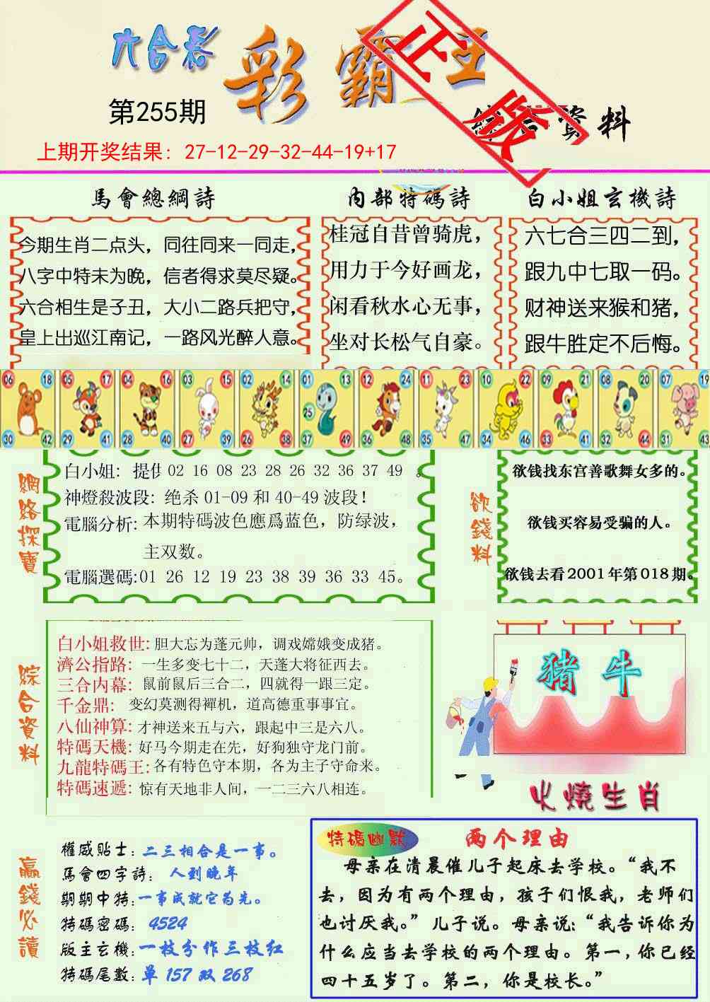 255期精装彩霸王[图]