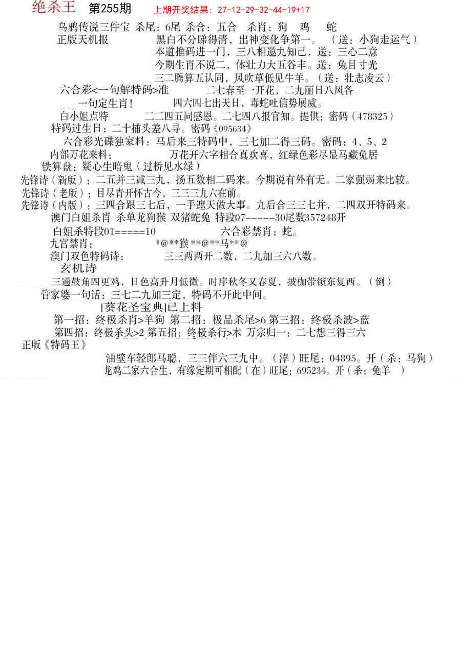 255期蓝天报B[图]