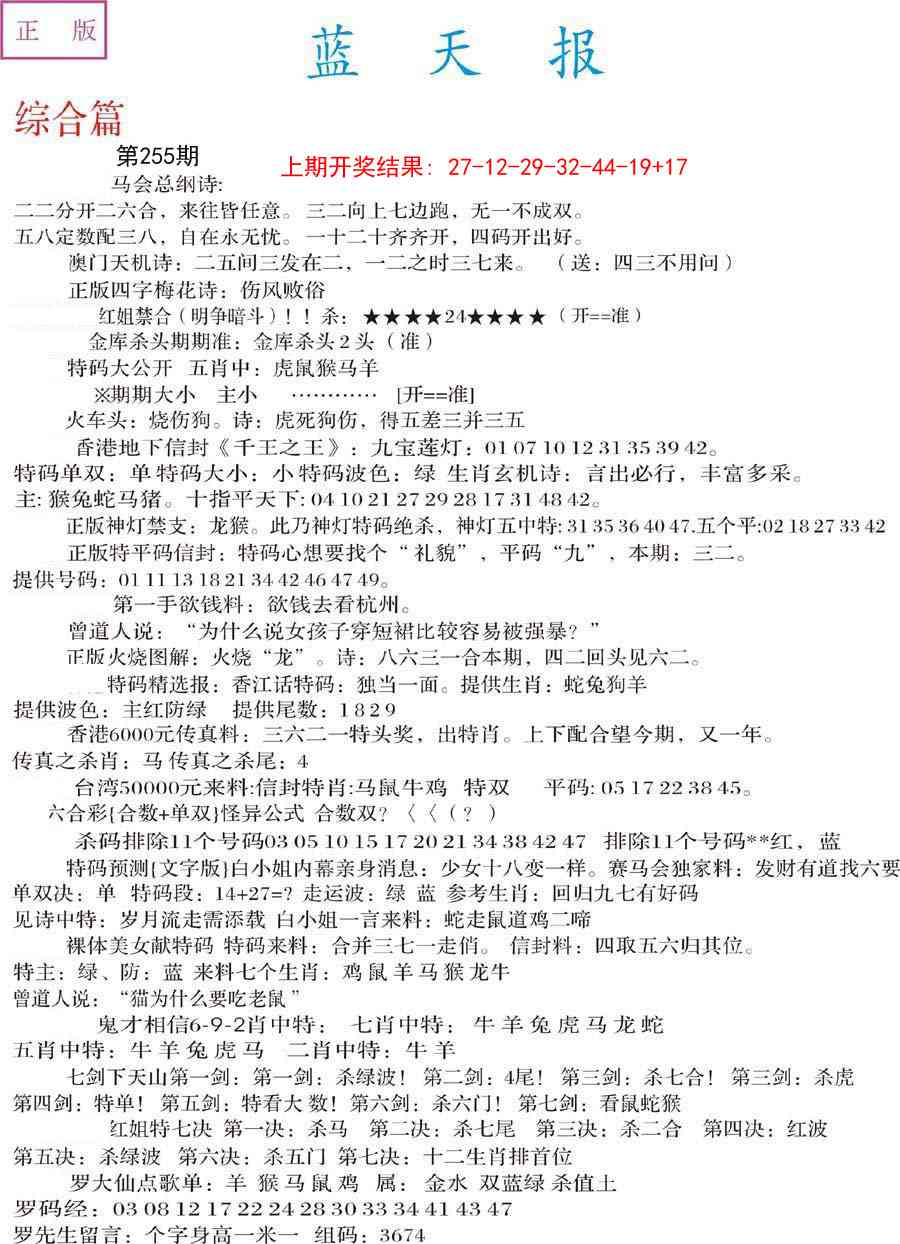 255期蓝天报A[图]