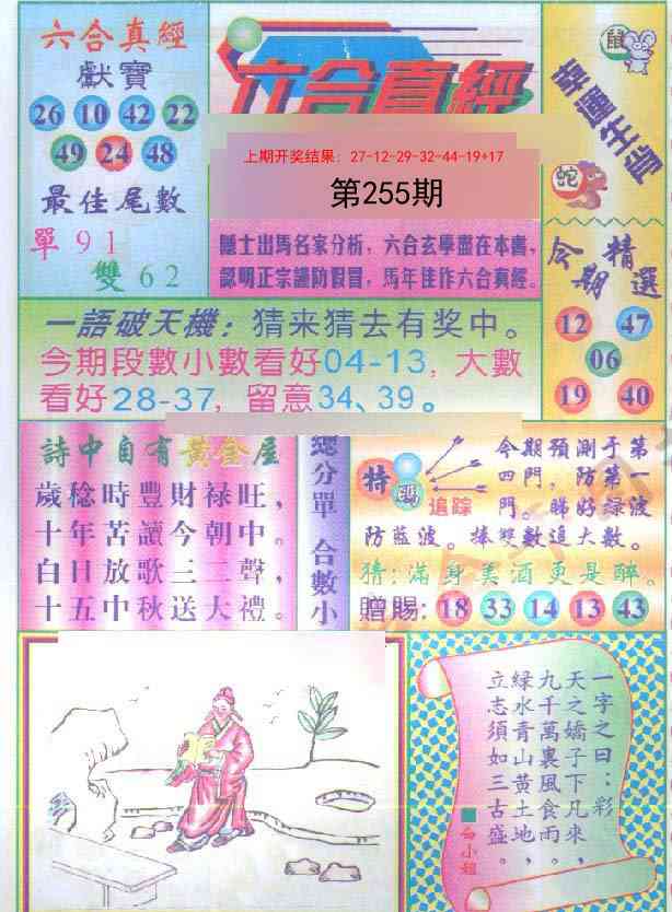 255期六合真经[图]