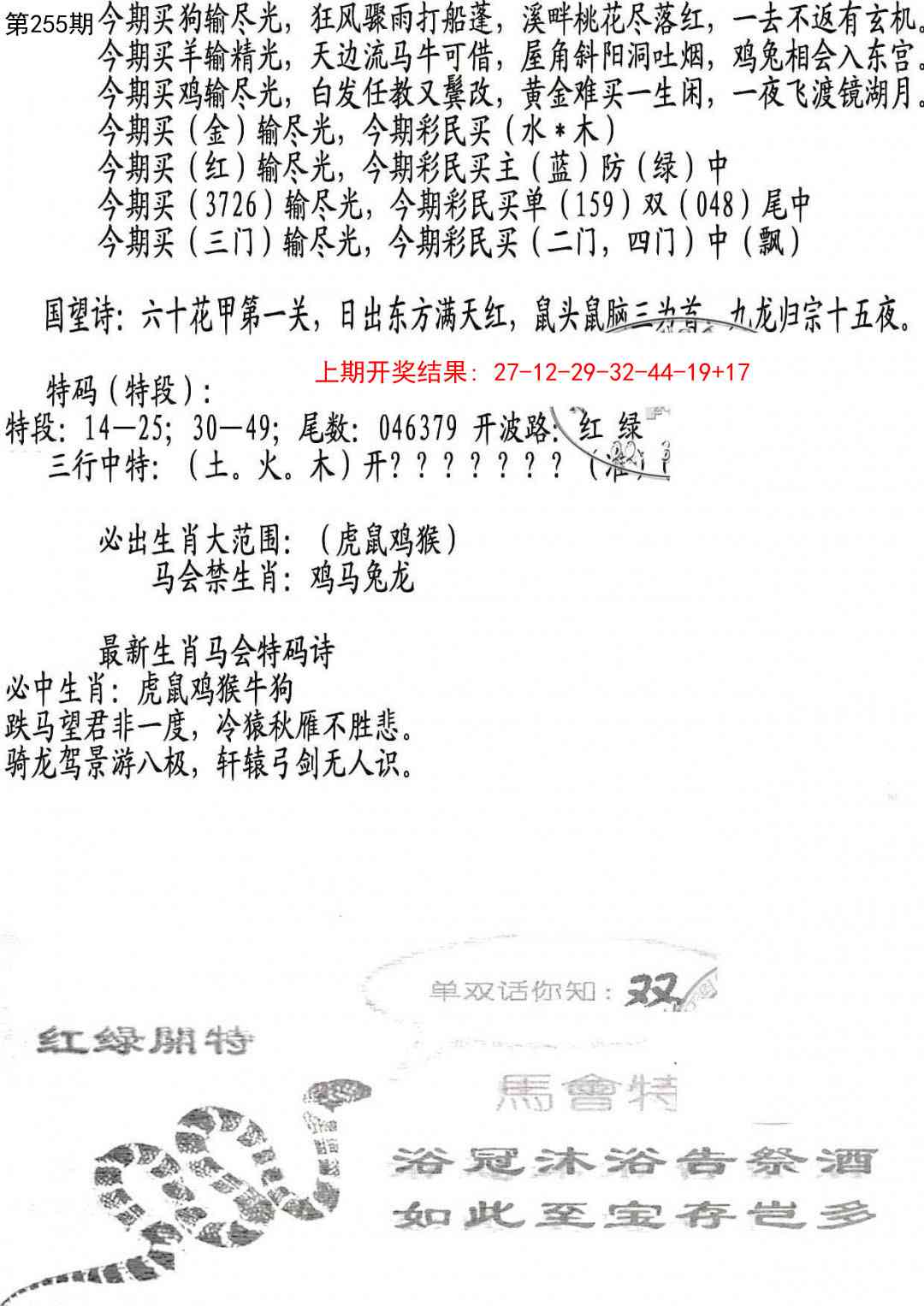255期蛇报B[图]