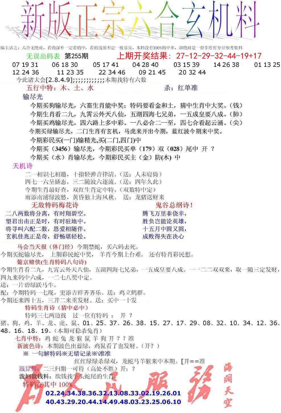 255期正宗六合玄机料[图]