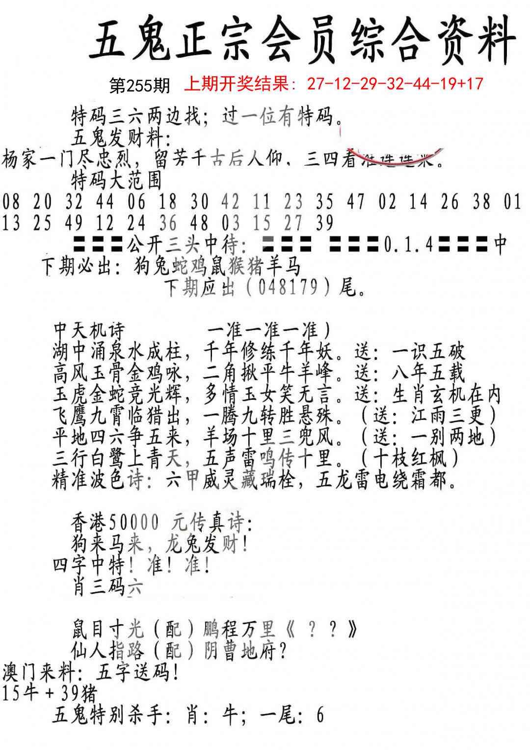 255期蛇报A[图]